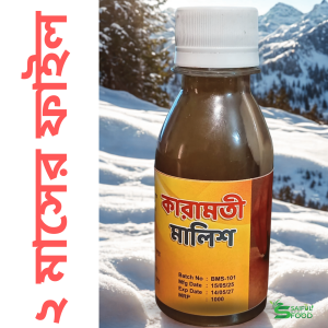 কারামতি মালিশ ২ মাসের ফাইল